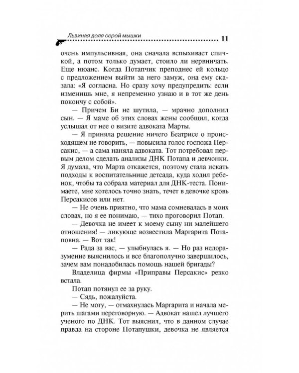 Львиная доля серой мышки