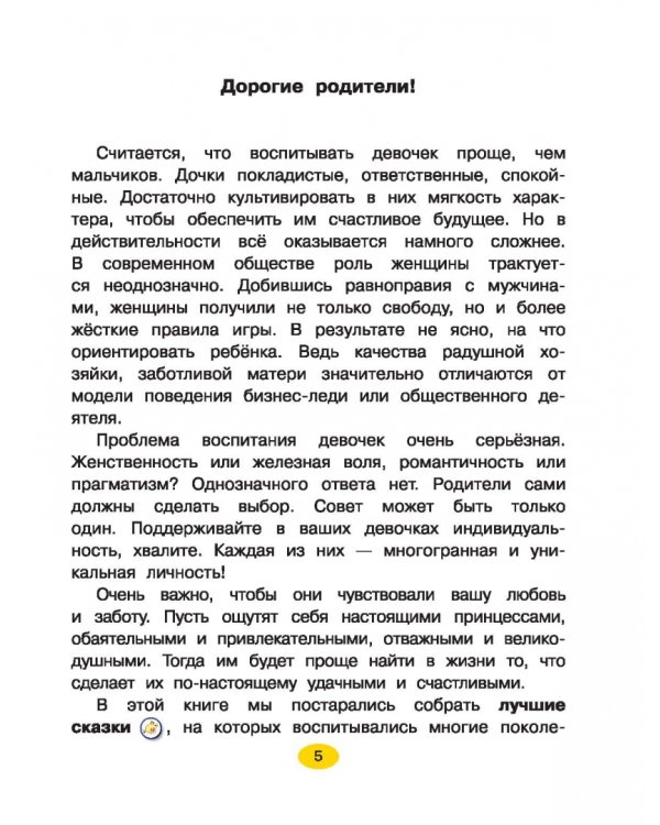 Лучшие сказки для девочек