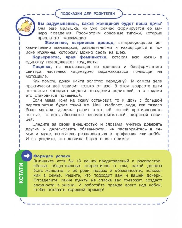 Лучшие сказки для девочек