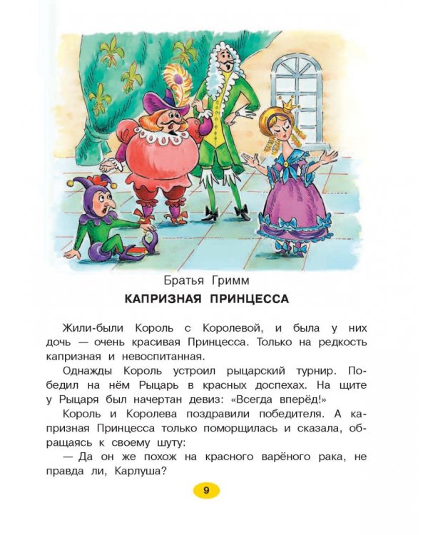 Лучшие сказки для девочек