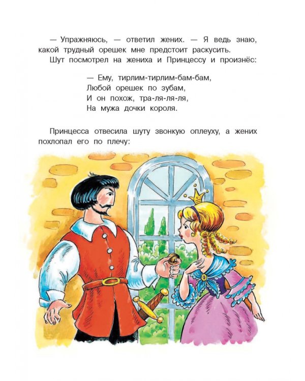 Лучшие сказки для девочек