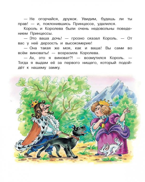 Лучшие сказки для девочек