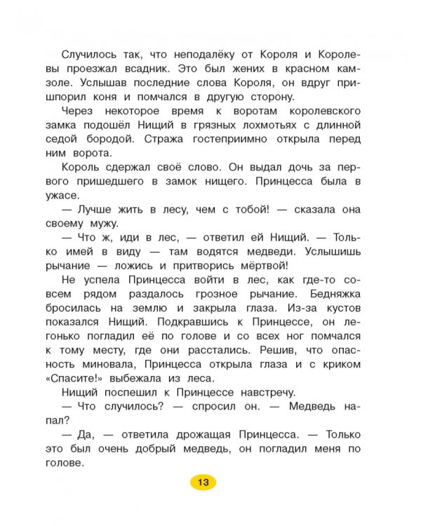 Лучшие сказки для девочек