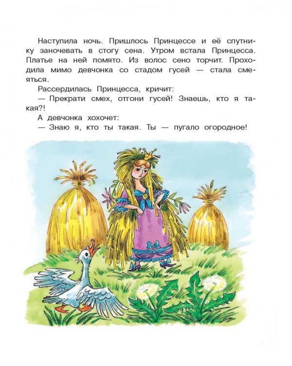 Лучшие сказки для девочек