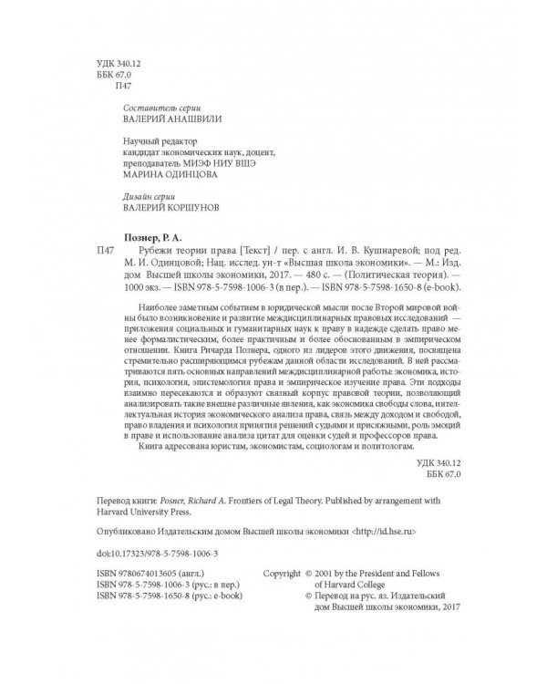 Рубежи теории права