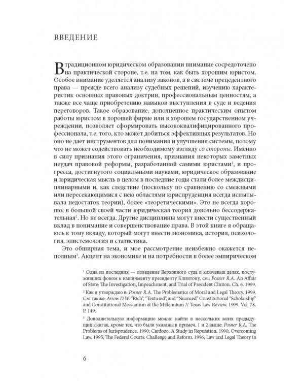 Рубежи теории права