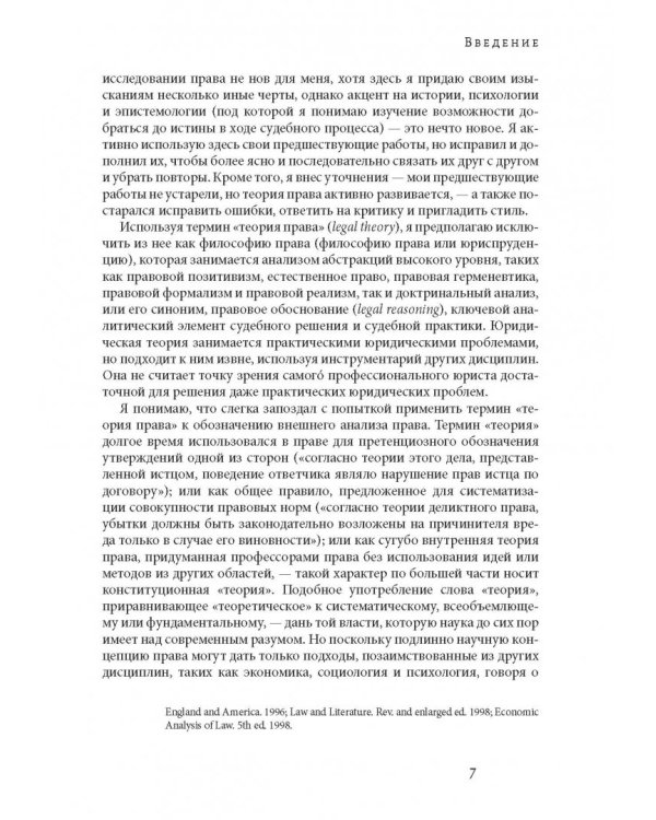 Рубежи теории права