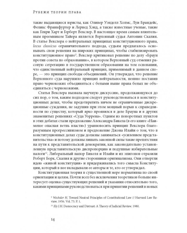 Рубежи теории права