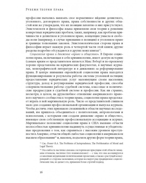Рубежи теории права