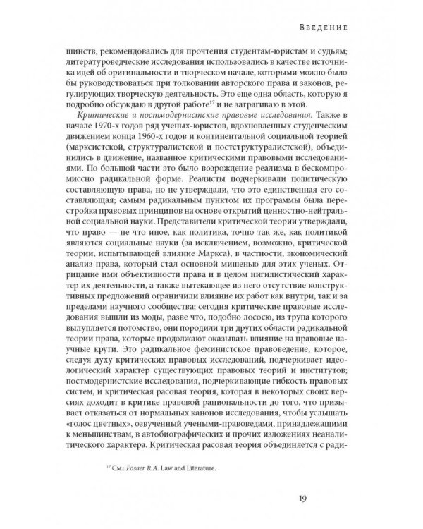 Рубежи теории права