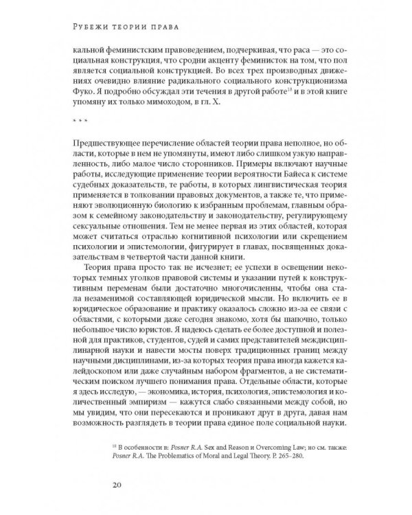 Рубежи теории права