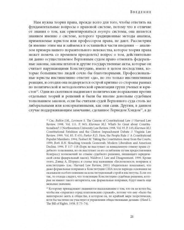 Рубежи теории права