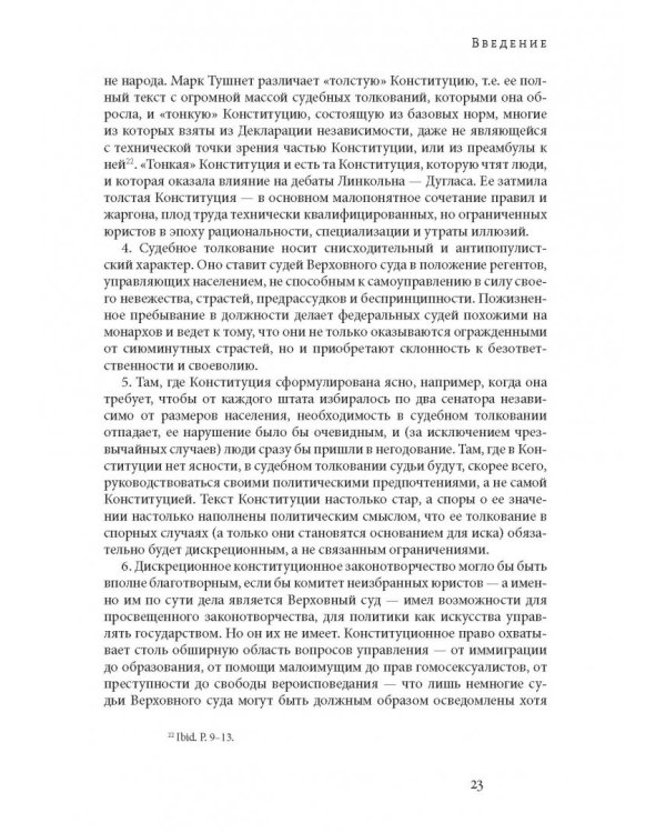 Рубежи теории права