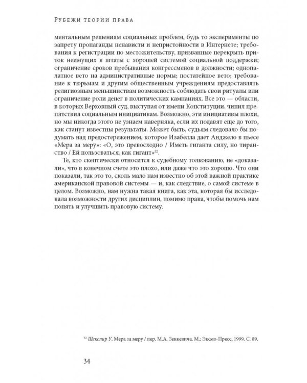 Рубежи теории права