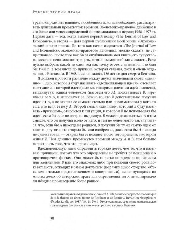 Рубежи теории права