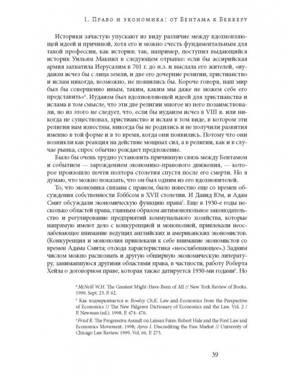 Рубежи теории права