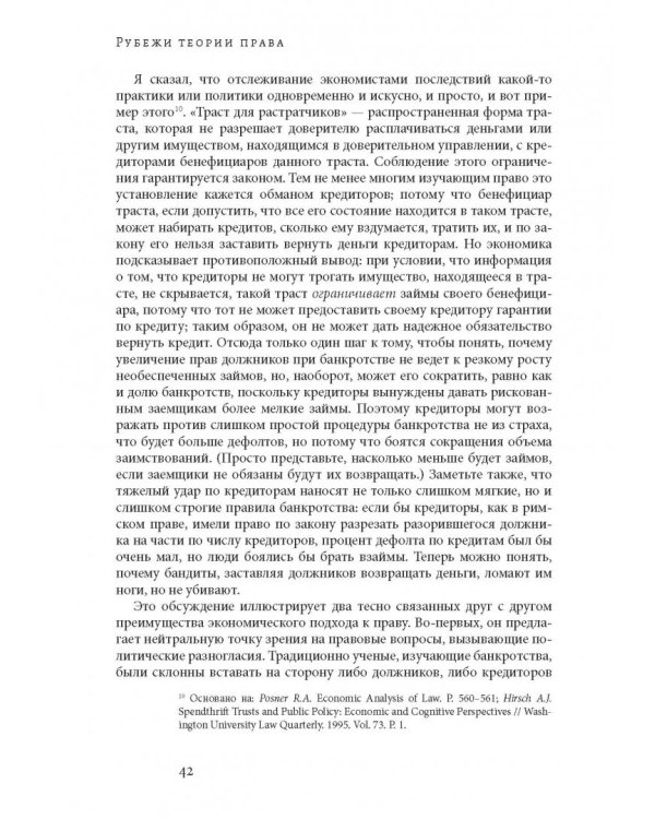 Рубежи теории права