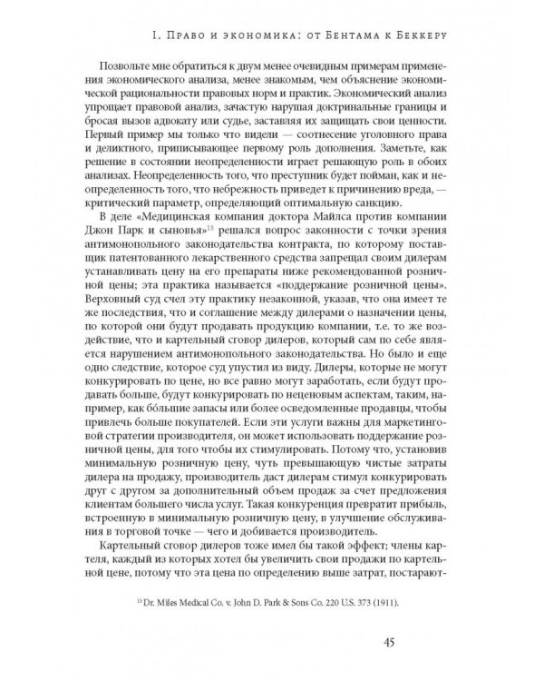 Рубежи теории права