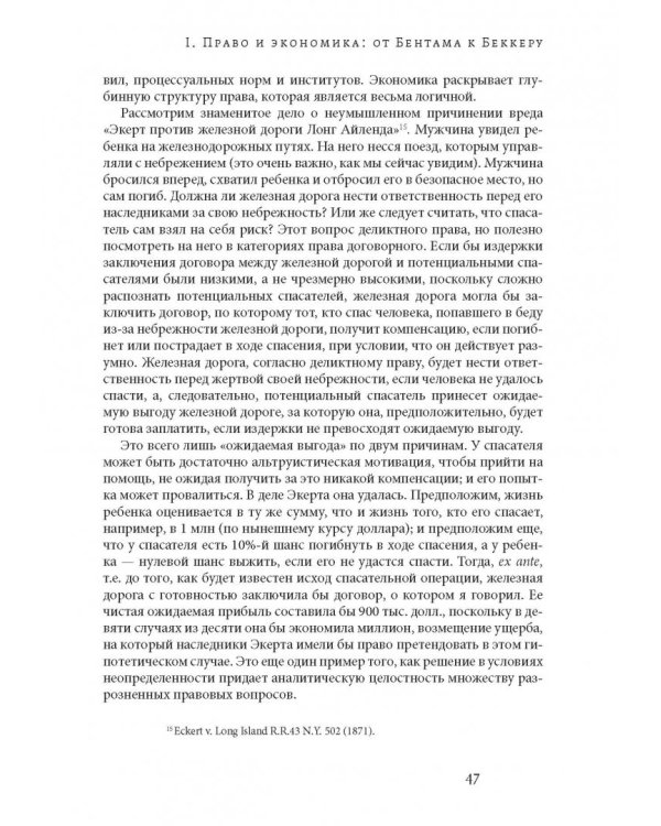 Рубежи теории права