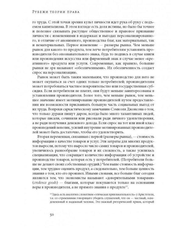 Рубежи теории права