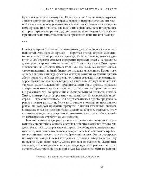 Рубежи теории права