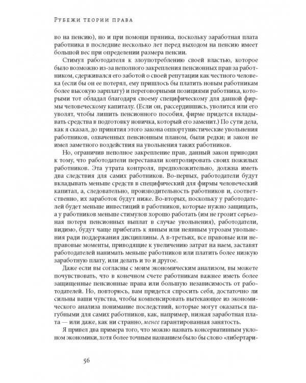 Рубежи теории права