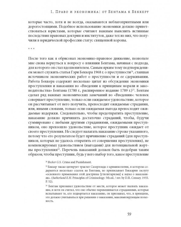 Рубежи теории права