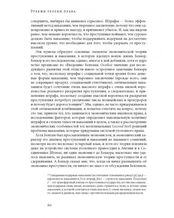 Рубежи теории права