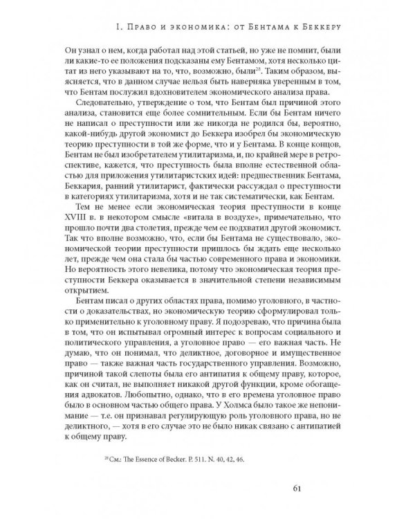 Рубежи теории права