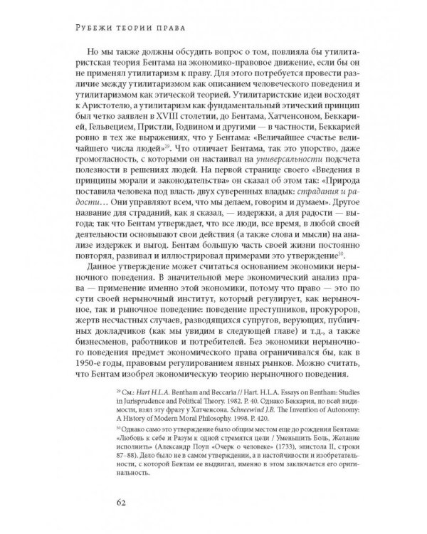 Рубежи теории права