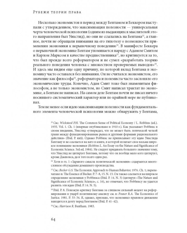 Рубежи теории права