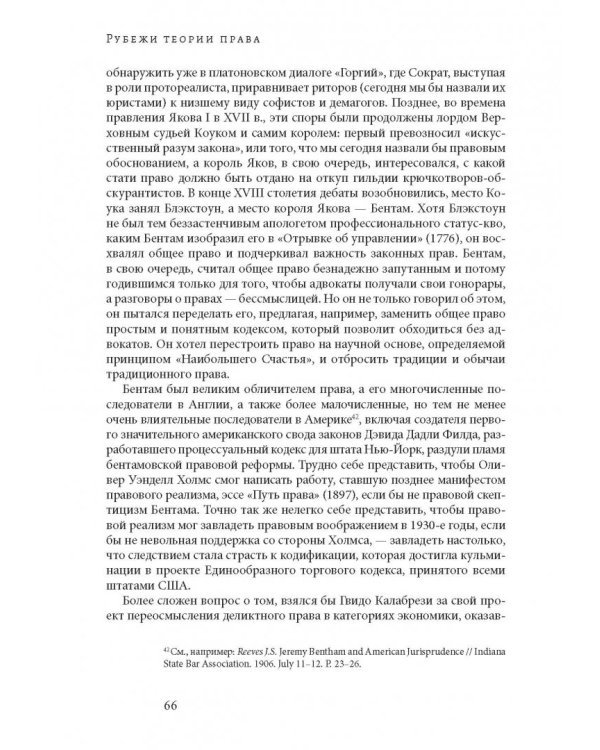 Рубежи теории права