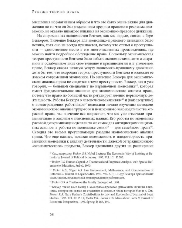 Рубежи теории права