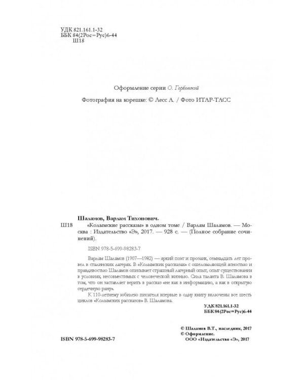 "Колымские рассказы" в одном томе