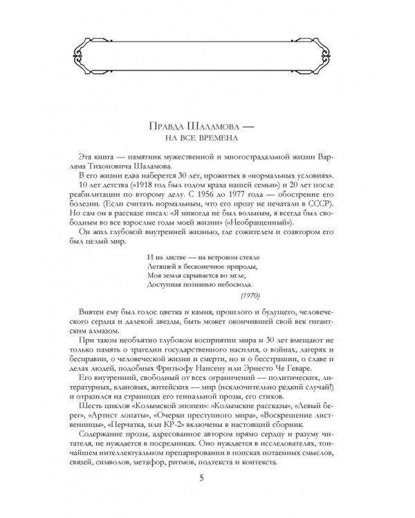 "Колымские рассказы" в одном томе