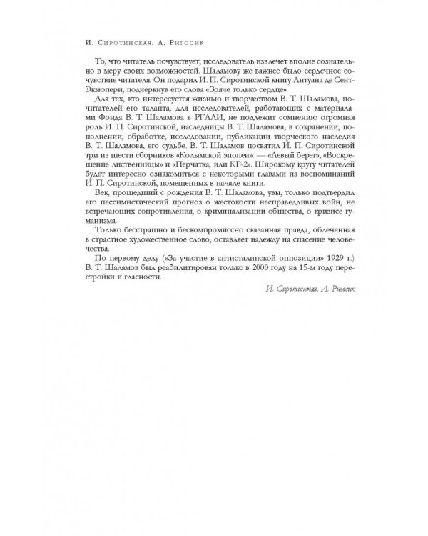 "Колымские рассказы" в одном томе