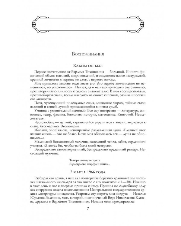 "Колымские рассказы" в одном томе