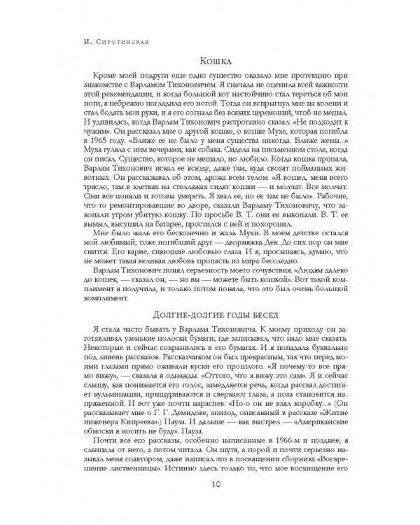 "Колымские рассказы" в одном томе