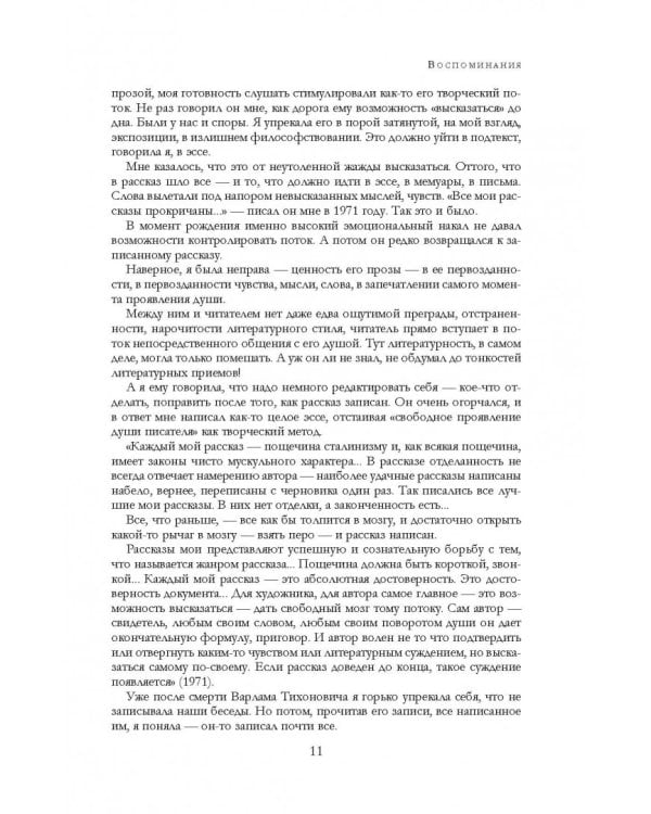 "Колымские рассказы" в одном томе