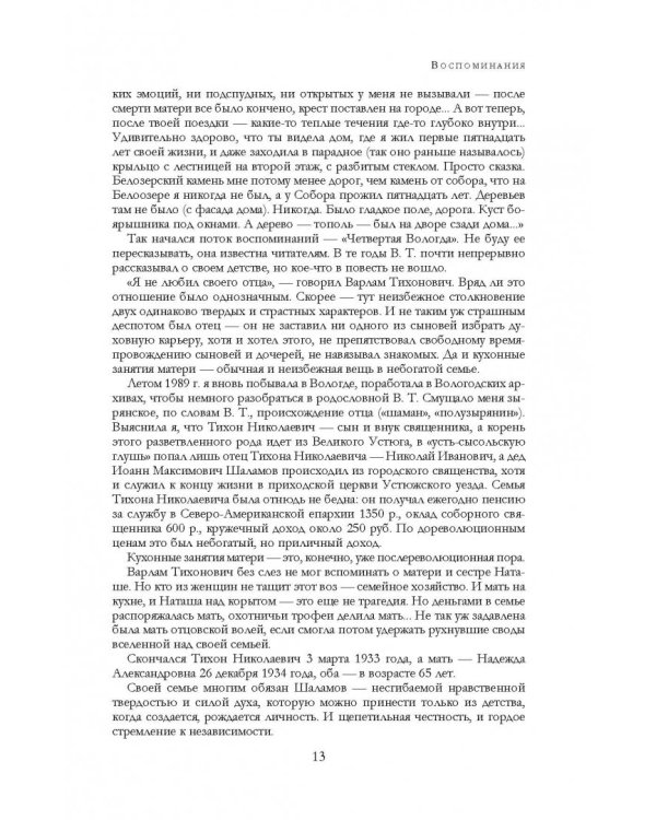 "Колымские рассказы" в одном томе