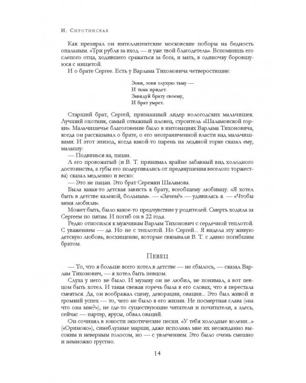 "Колымские рассказы" в одном томе