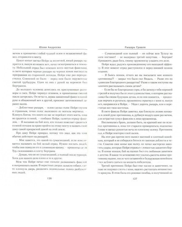 Рыцарь Грааля