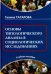 Основы типологического анализа в социологических исследованиях