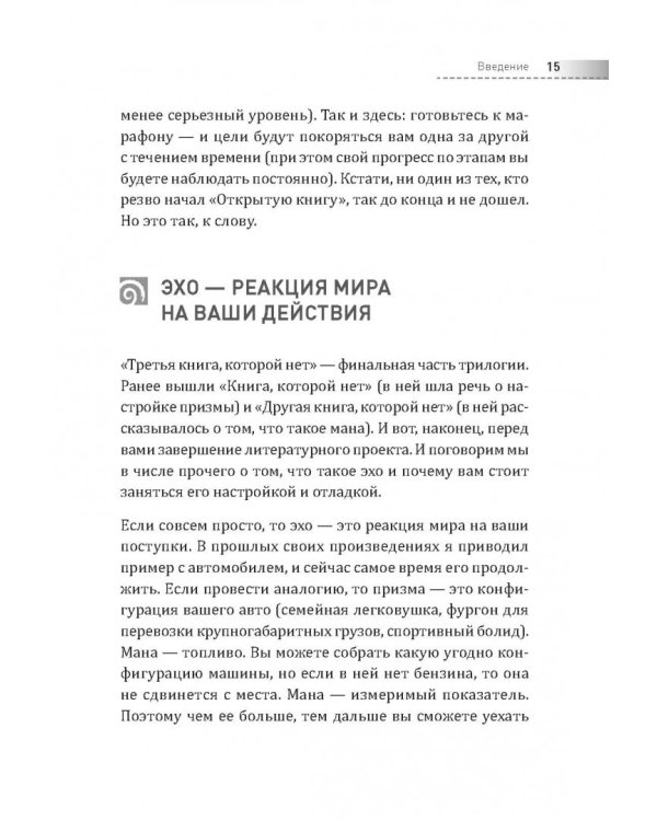 Третья книга, которой нет. 16 вопросов к себе, необходимых для выдающихся результатов