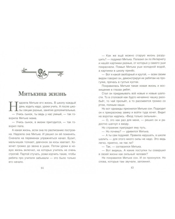 Светофор. Терапевтические сказки