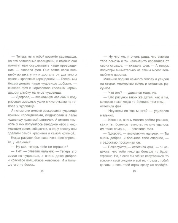 Девочка с мишкой. Терапевтические сказки