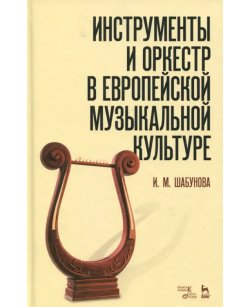 Инструменты и