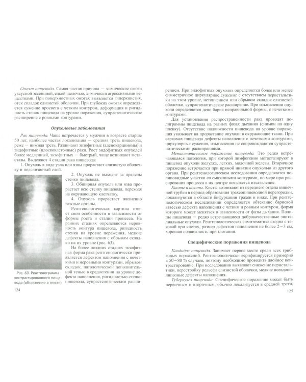Тезисы лекций и практикум по рентгенологии. Методические рекомендации для интернов