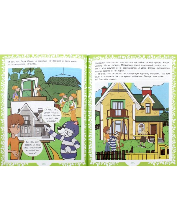 Весна в Простоквашино