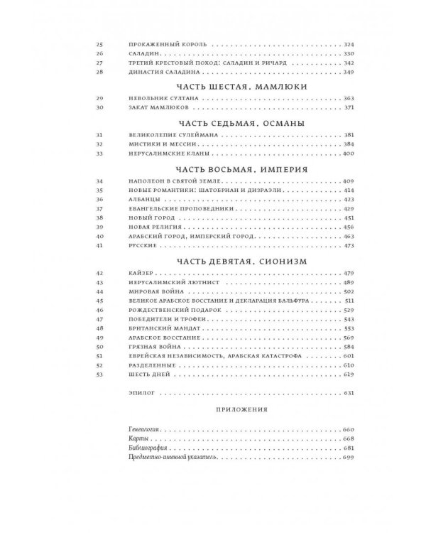 Иерусалим. Биография